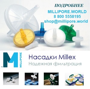 SLLHR04NL �������� Millipore Millex LCR 0.45 ��� ������� 4 �� LCR ������������ PTFE 100 ����