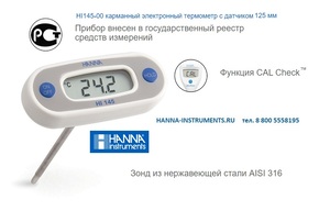 HI145-00 Hanna Instruments ��������� � �������� 125 ��